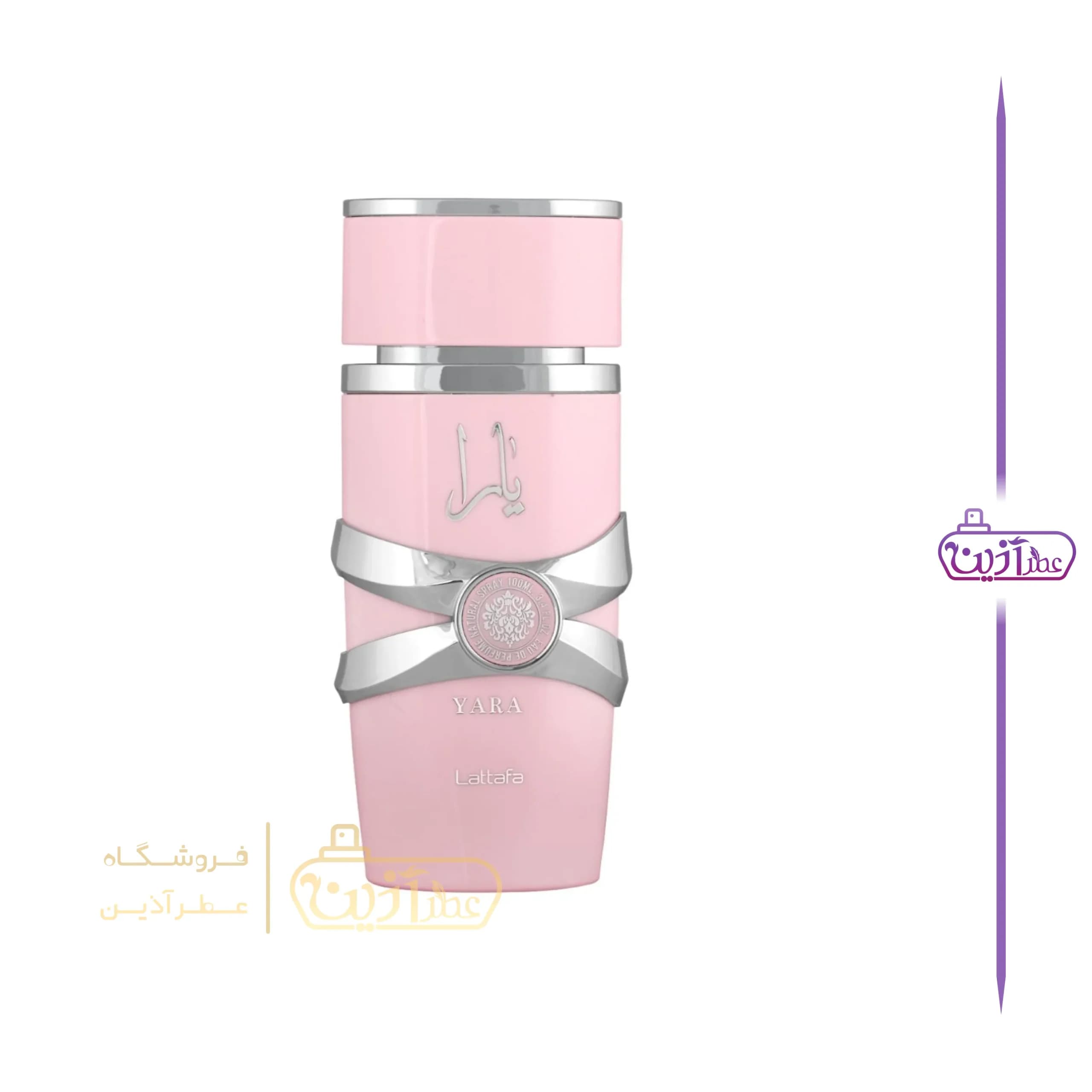 عطر ادکلن یارا صورتی مدل الکسیر لطافه 100ML — تصویر ۹