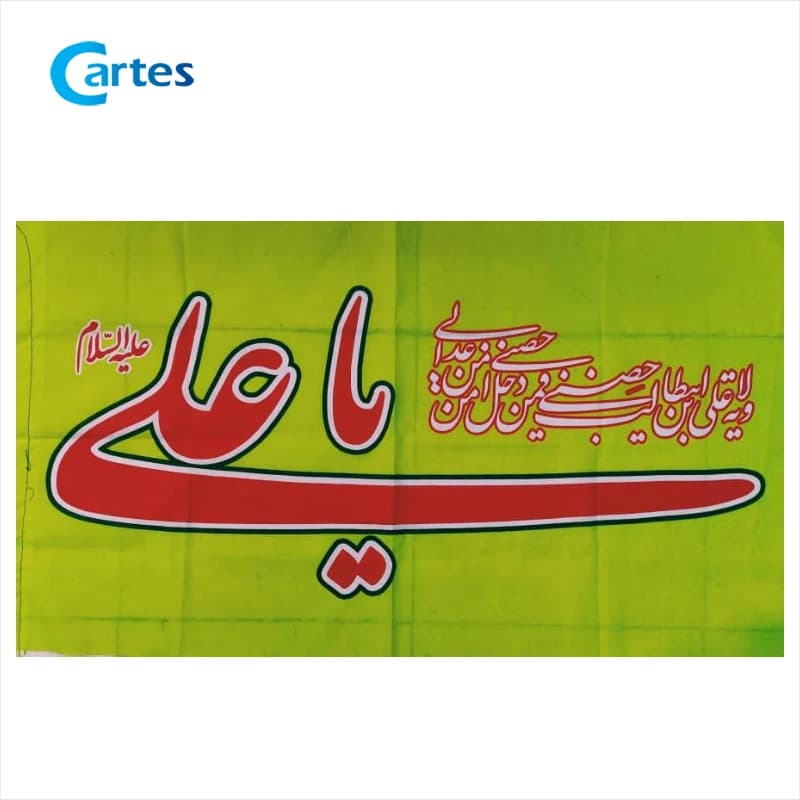پرچم رنگی عید غدیر سایز 120*70 با ذکر یا علی (ع) بسته 50 عددی — تصویر ۵