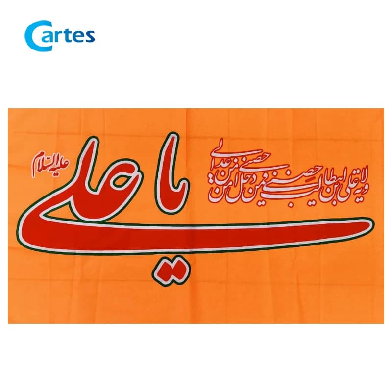 پرچم رنگی عید غدیر سایز 120*70 با ذکر یا علی (ع) بسته 50 عددی — تصویر ۸