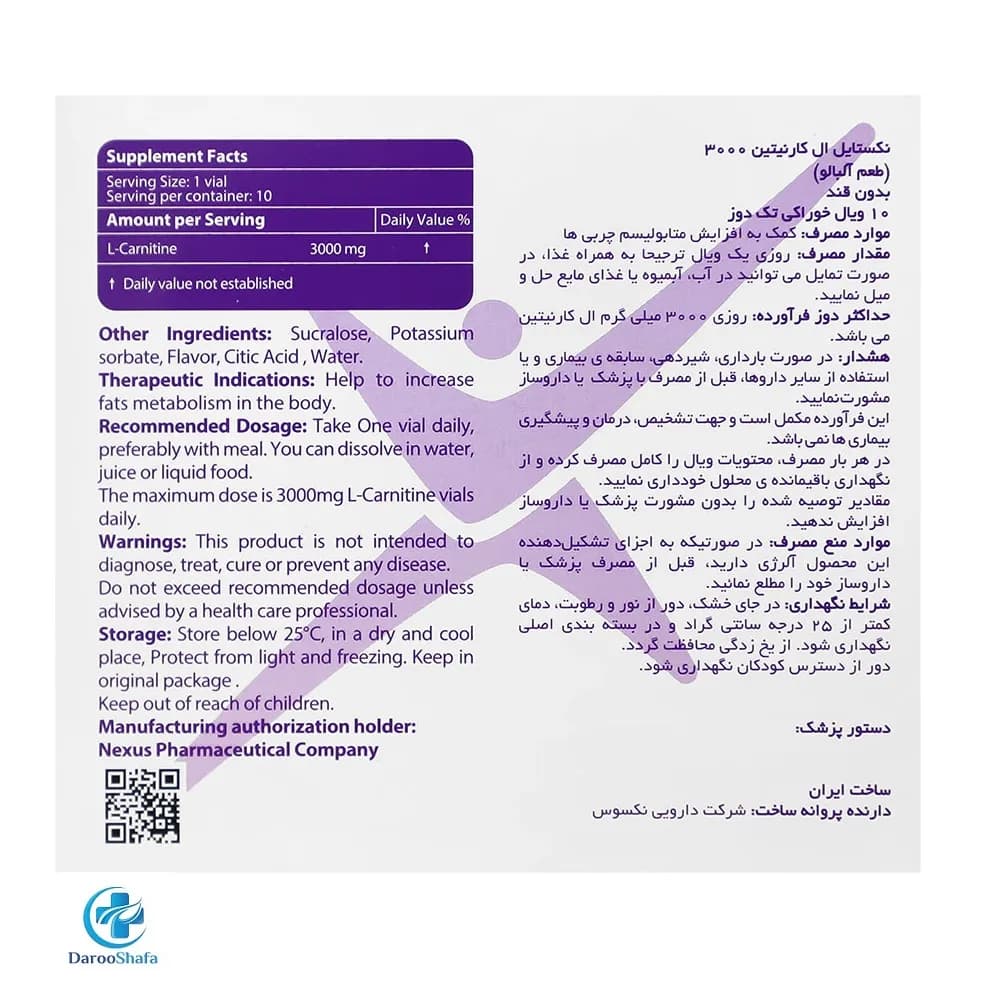 ویال ال کارنیتین 3000 نکستایل — تصویر ۳