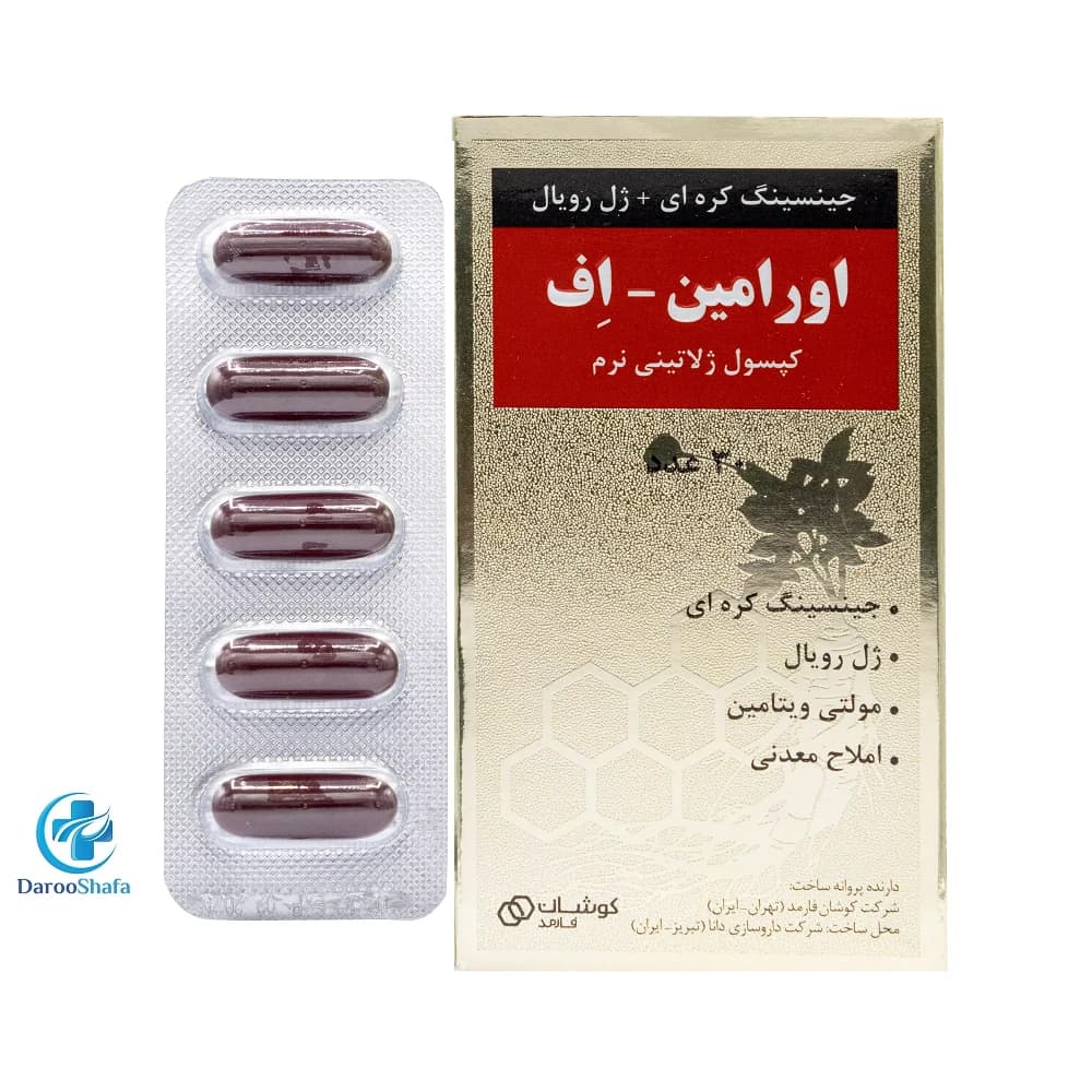 کپسول اورامین اف کوشان فارمد — تصویر ۳