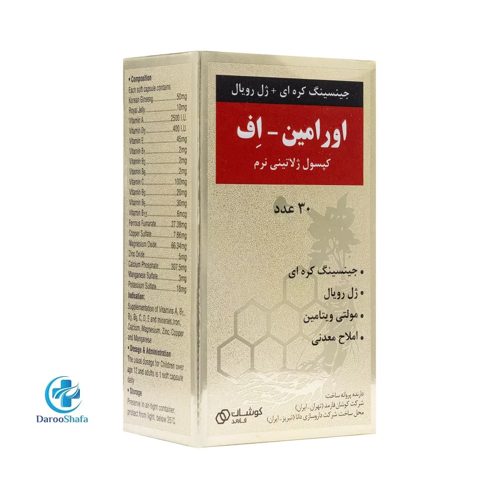 کپسول اورامین اف کوشان فارمد — تصویر ۴