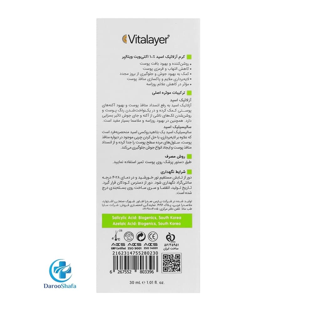 کرم آزلائیک اسید اکتی ویت ویتالیر — تصویر ۳