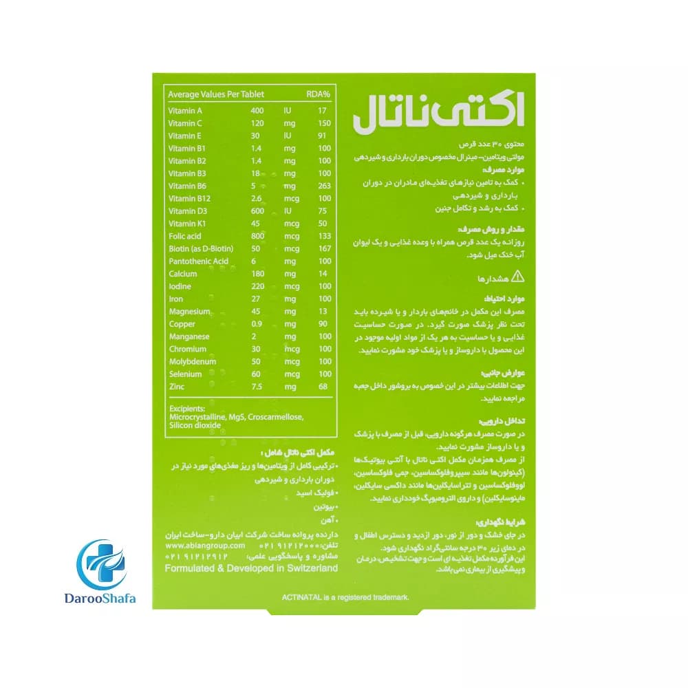 اکتی ناتال 30 عددی ابیان دارو — تصویر ۷
