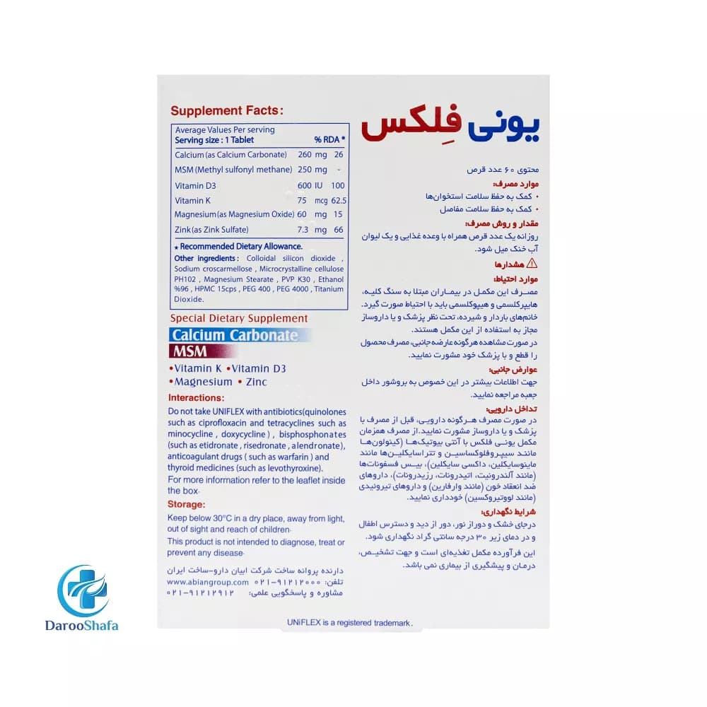 یونی فلکس 60 عددی ابیان دارو — تصویر ۴