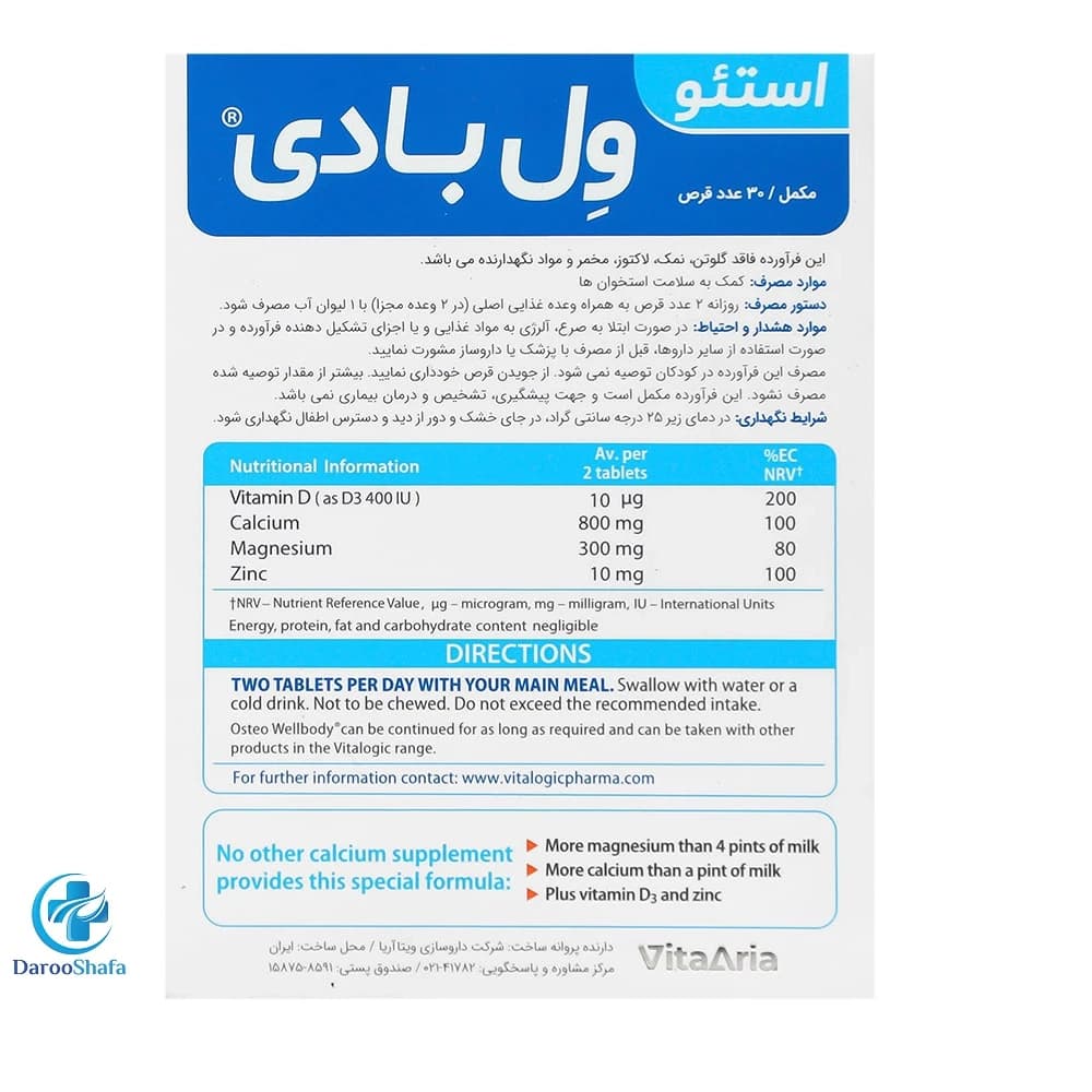 استئو ول بادی 30 عددی ویتالوژیک — تصویر ۵