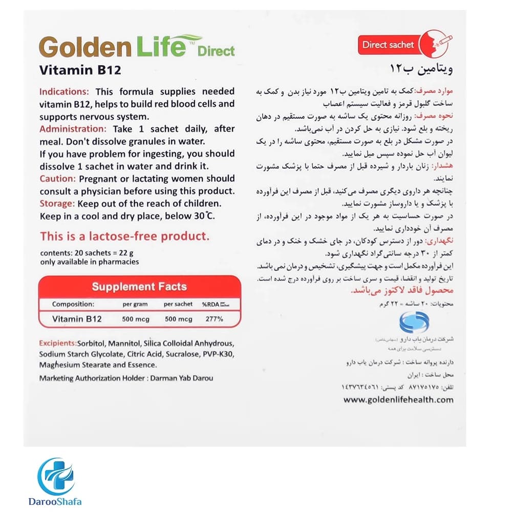 ساشه ویتامین ب 12 گلدن لایف — تصویر ۵