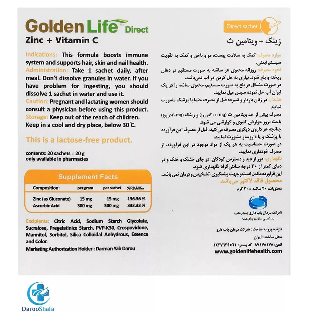 ساشه زینک و ویتامین ث گلدن لایف — تصویر ۳