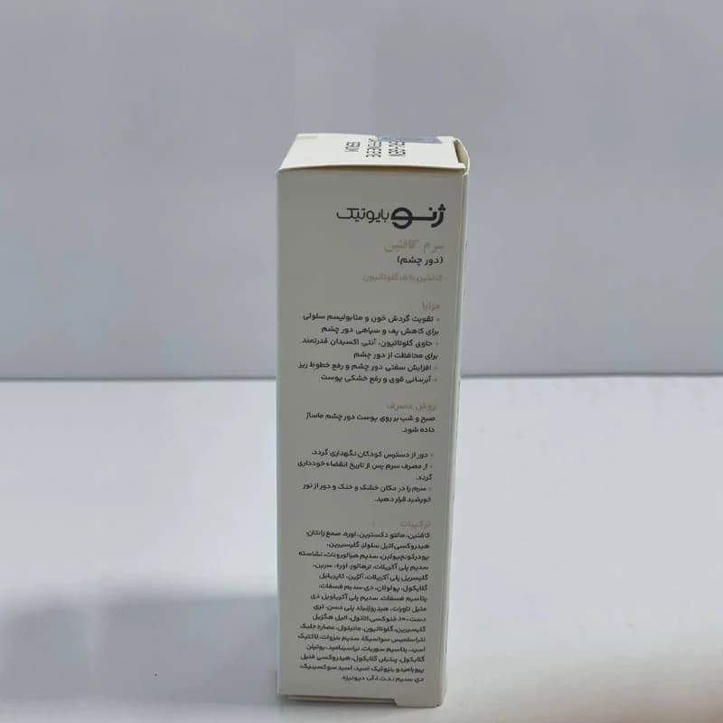 سرم دور چشم کافئین ژنوبایوتیک — تصویر ۸