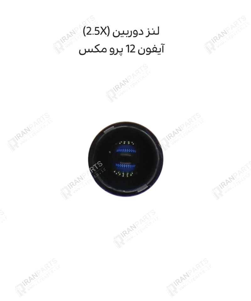 لنز دوربین (2.5X) – آیفون 12 پرو مکس