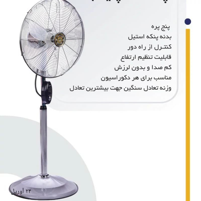 پنکه استیل راین — تصویر ۴