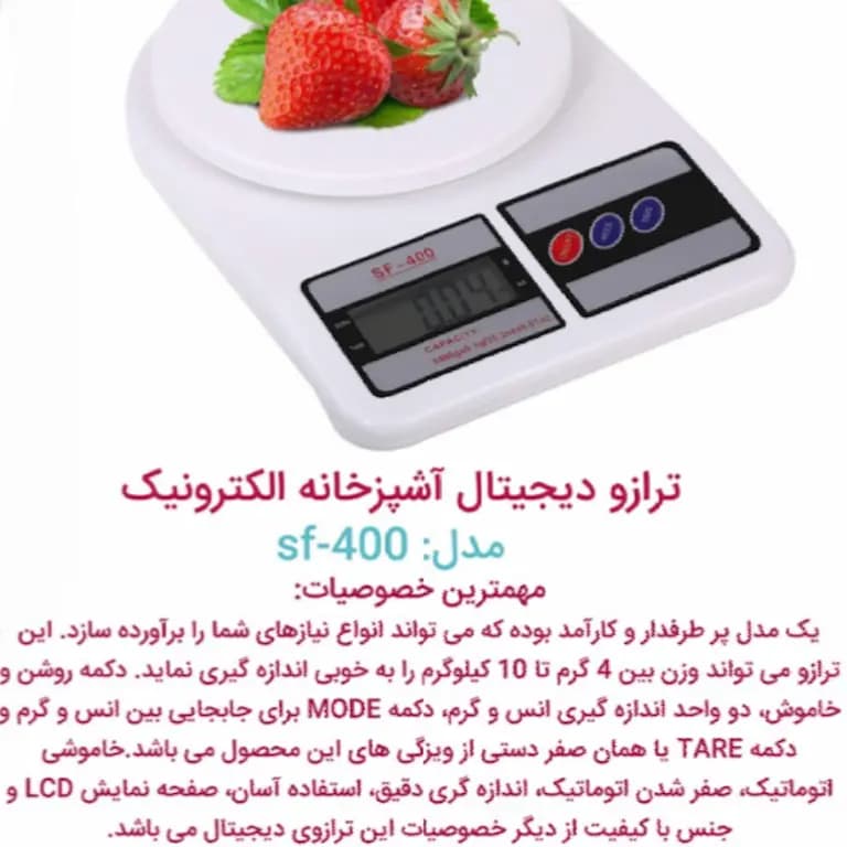 ترازوی آشپزخانه الکترونیک مدل SF-400 ظرفیت 10 کیلوگرم — تصویر ۱۲