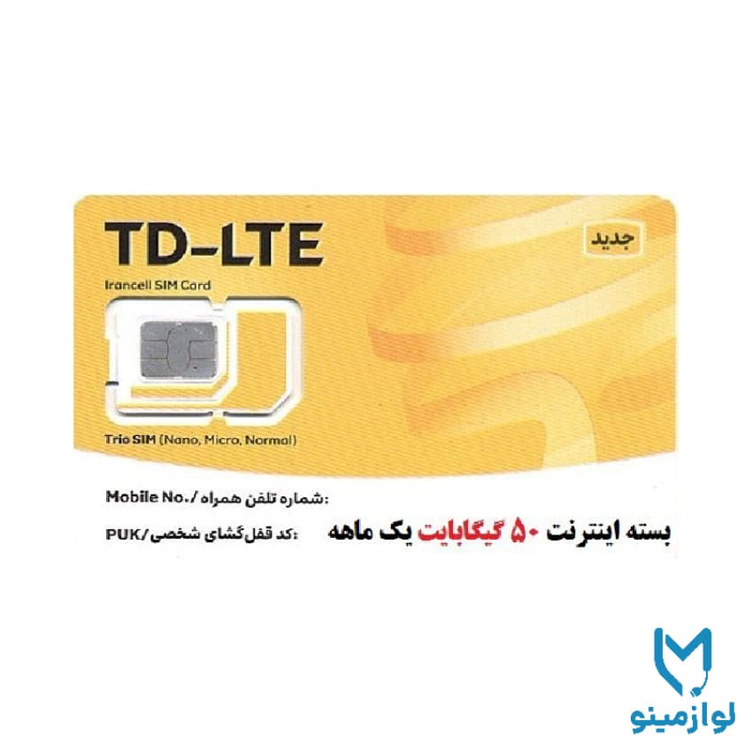 سیم کارت خام ایرانسل TD-LTE با 50گیگ اینترنت