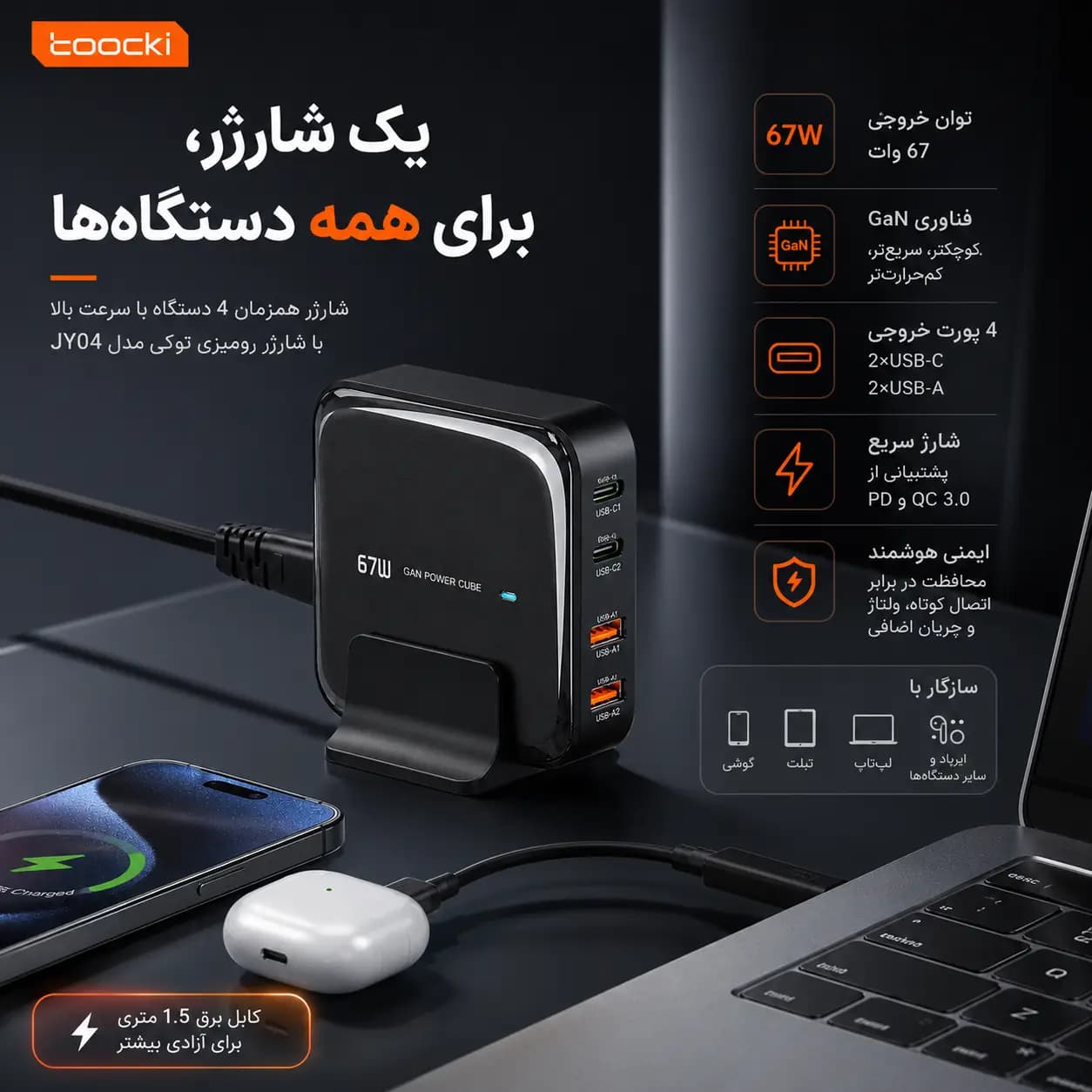 شارژر رومیزی 67 وات توکی Toocki مدل JY04 | چهار پورت USB-C و USB-A | — تصویر ۴