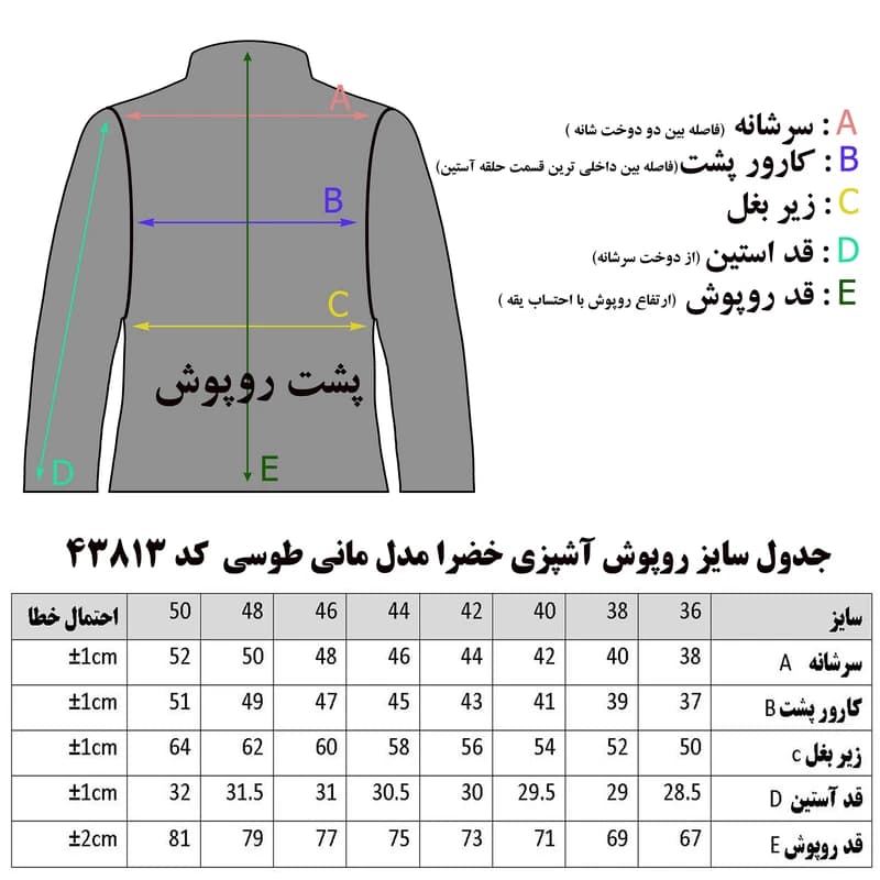 روپوش رستورانی خضرا مدل مانی کد 43813 — تصویر ۶