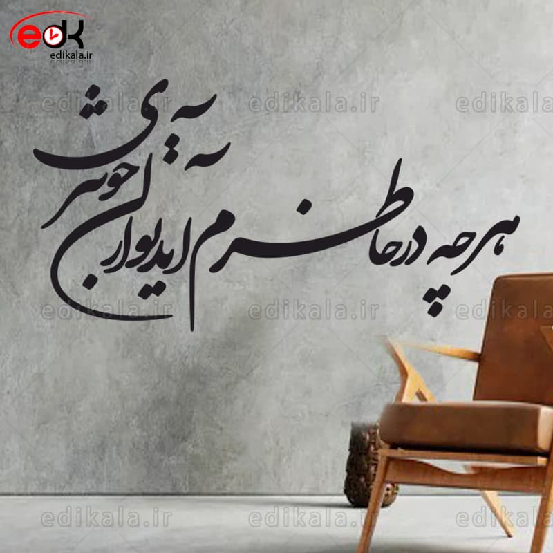 حروف کالیگرافی طرح هر چه در خاطرم شماره 1 در پنج جنس مختلف و ابعاد انتخابی+فایل کورل — تصویر ۲
