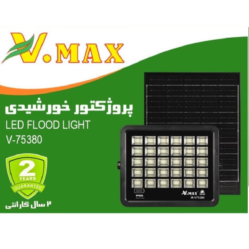 پروژکتور خورشیدی 380 وات ویمکس مدل V-PT01-380 — تصویر ۷