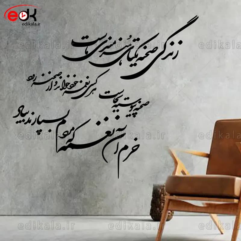 حروف کالیگرافی طرح زندگی صحنه یکتای شماره 1 در پنج جنس مختلف و ابعاد انتخابی+فایل کورل — تصویر ۳