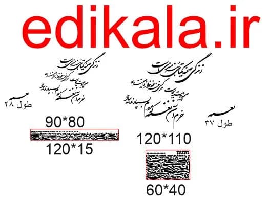حروف کالیگرافی طرح زندگی صحنه یکتای شماره 1 در پنج جنس مختلف و ابعاد انتخابی+فایل کورل — تصویر ۹