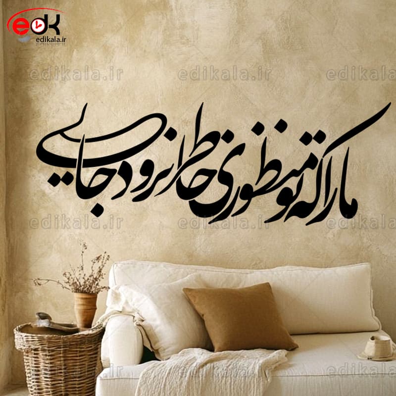 حروف کالیگرافی طرح مارا که تو منظوری شماره 1 در پنج جنس مختلف و ابعاد انتخابی+فایل کورل — تصویر ۴