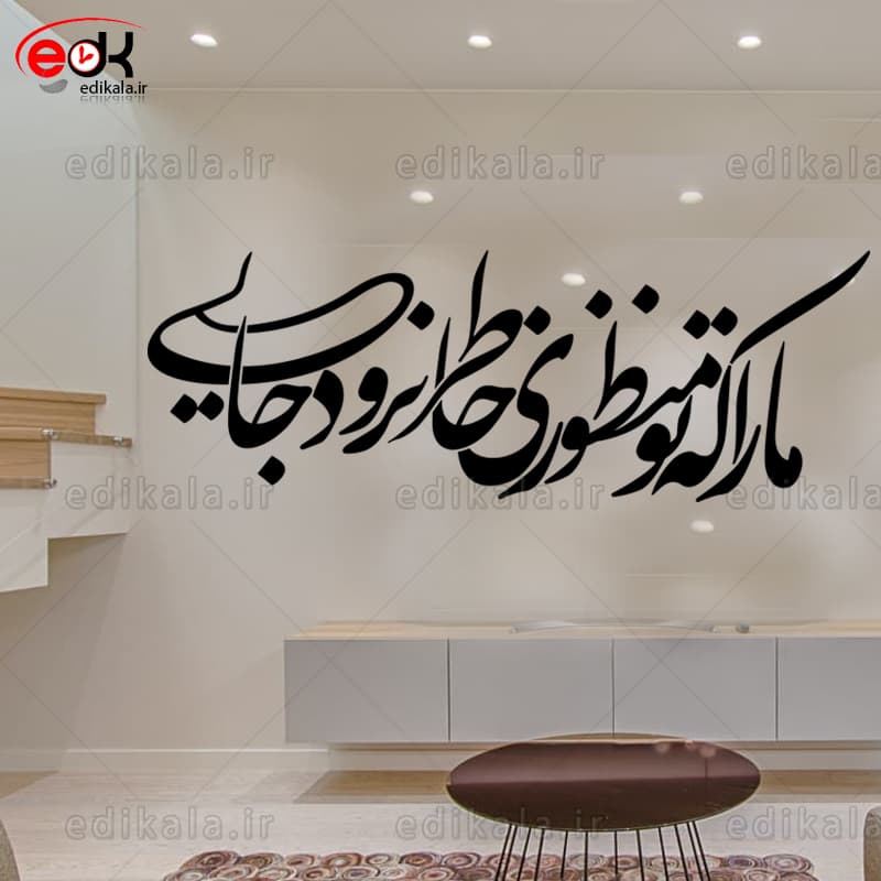 حروف کالیگرافی طرح مارا که تو منظوری شماره 1 در پنج جنس مختلف و ابعاد انتخابی+فایل کورل — تصویر ۷