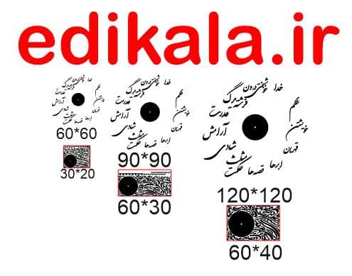 ساعت دیواری طرح خدا, نظم شماره 1 در رنگ و ابعاد انتخابی +فایل کورل آماده برش — تصویر ۵