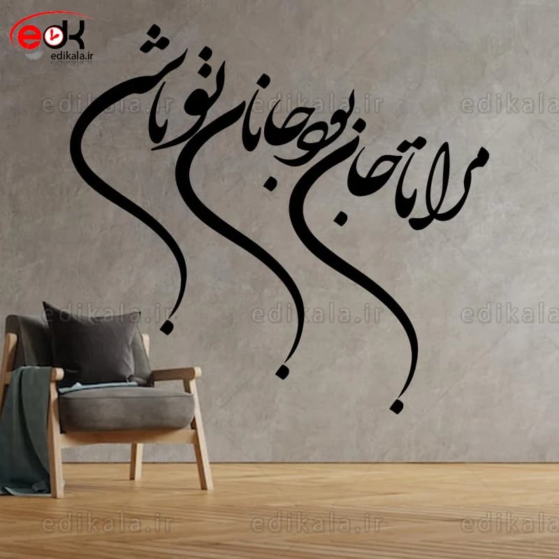 حروف کالیگرافی طرح مرا تا جان بود شماره 1 در پنج جنس مختلف و ابعاد انتخابی+فایل کورل — تصویر ۴