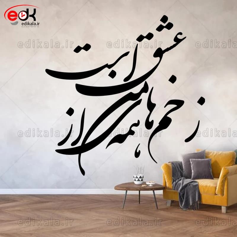 حروف کالیگرافی طرح زخم های من شماره 1 در پنج جنس مختلف و ابعاد انتخابی+فایل کورل