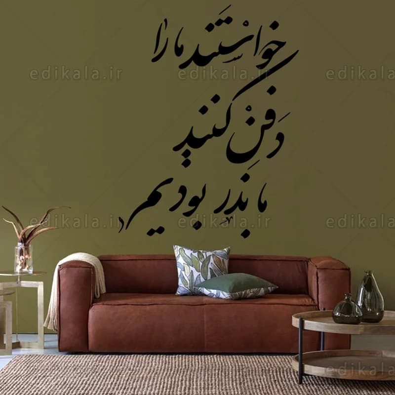 حروف کالیگرافی طرح خواستند مارا دفن کنند شماره 1 در پنج جنس مختلف و ابعاد انتخابی+فایل کورل — تصویر ۸