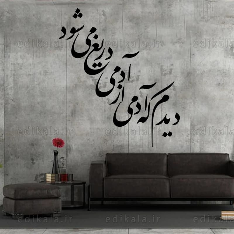 حروف کالیگرافی طرح دیدم که آدمی شماره 1 در پنج جنس مختلف و ابعاد انتخابی+فایل کورل — تصویر ۷