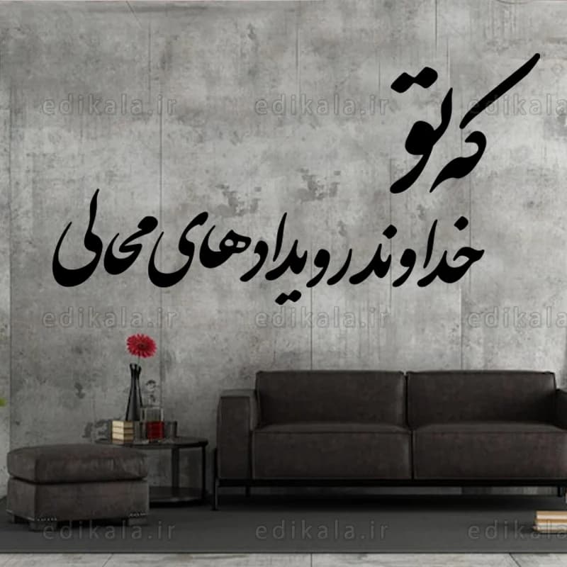 حروف کالیگرافی طرح که تو خداوند شماره 1 در پنج جنس مختلف و ابعاد انتخابی+فایل کورل