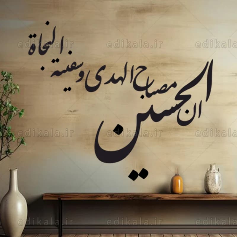حروف کالیگرافی طرح ان الحسین شماره 1 در پنج جنس مختلف و ابعاد انتخابی+فایل کورل — تصویر ۷