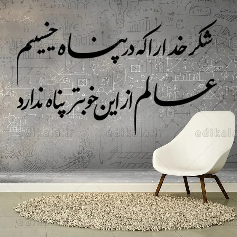 حروف کالیگرافی طرح شکر خدا شماره 1 در پنج جنس مختلف و ابعاد انتخابی+فایل کورل — تصویر ۳