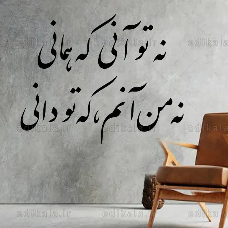 حروف کالیگرافی طرح نه تو آنی شماره 2 در پنج جنس مختلف و ابعاد انتخابی+فایل کورل — تصویر ۷