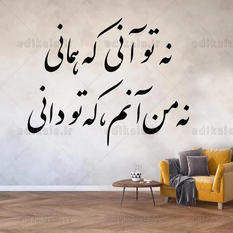 حروف کالیگرافی طرح نه تو آنی شماره 2 در پنج جنس مختلف و ابعاد انتخابی+فایل کورل