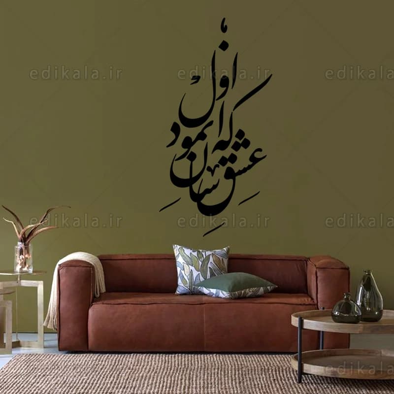 حروف کالیگرافی طرح که عشق آسان نمود شماره 1 در پنج جنس مختلف و ابعاد انتخابی+فایل کورل — تصویر ۷
