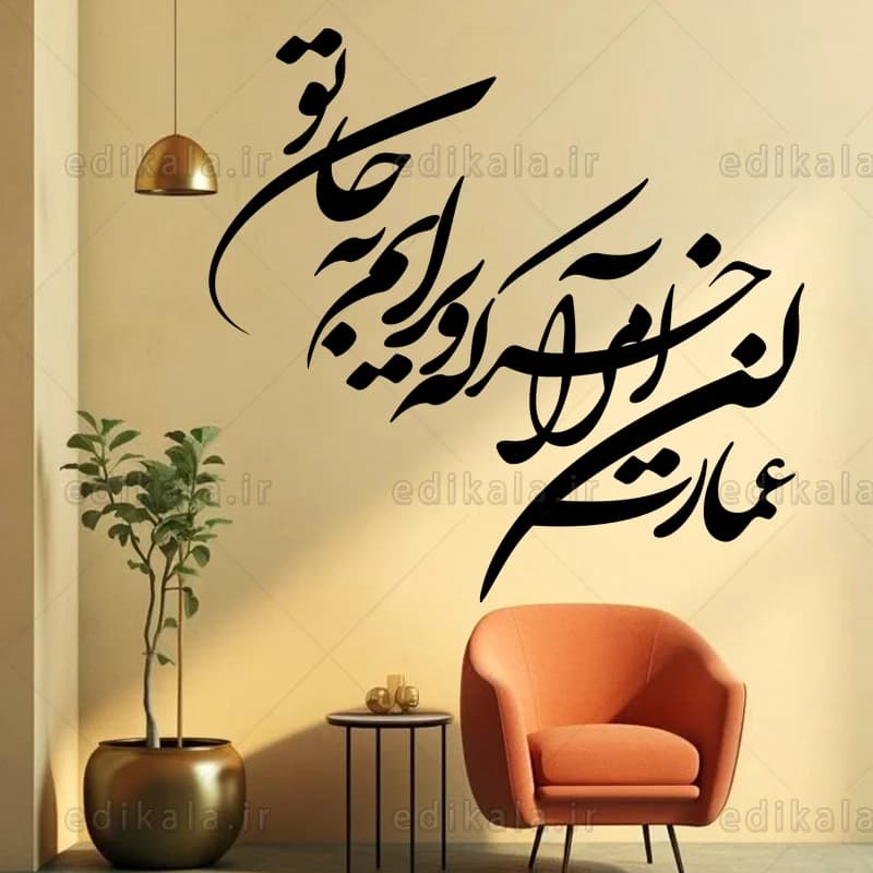 حروف کالیگرافی طرح عمارت کن مرا شماره 1 در پنج جنس مختلف و ابعاد انتخابی+فایل کورل — تصویر ۸