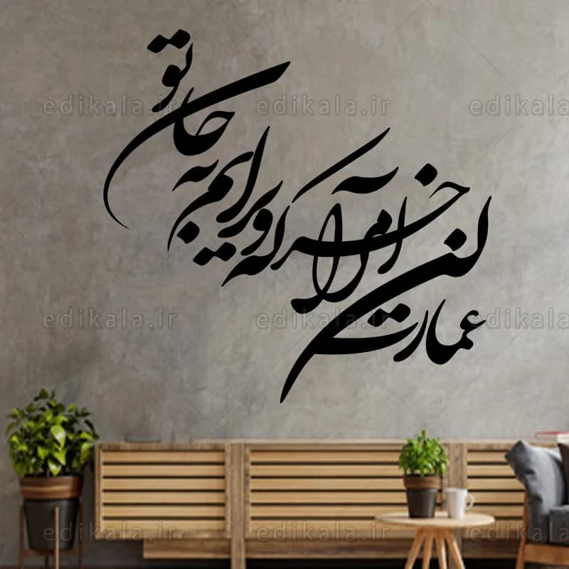 حروف کالیگرافی طرح عمارت کن مرا شماره 1 در پنج جنس مختلف و ابعاد انتخابی+فایل کورل — تصویر ۶