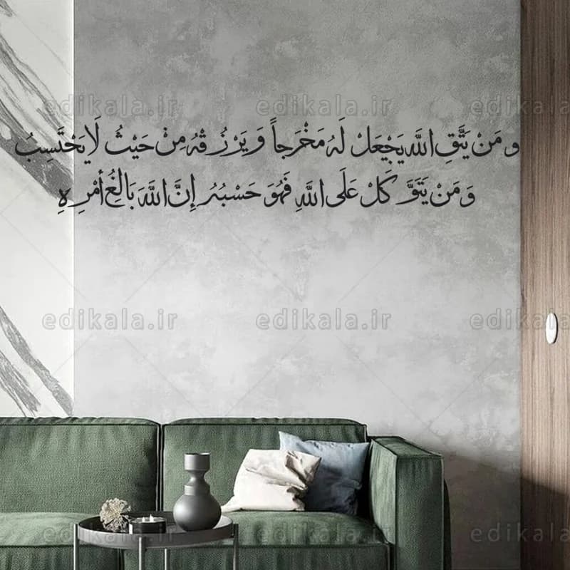 حروف کالیگرافی طرح آیه شریفه “وَ مَنْ يَتَّقِ اَللَّهَ” شماره 1 در پنج جنس مختلف و ابعاد انتخابی+فایل کورل — تصویر ۳