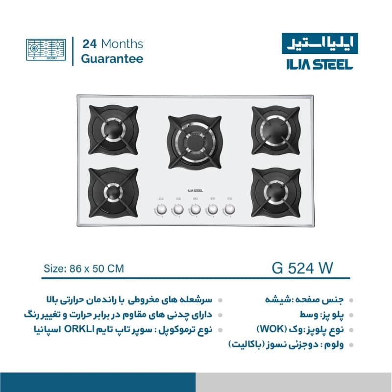 اجاق گاز ایلیا استیل مدل G 524 W — تصویر ۶