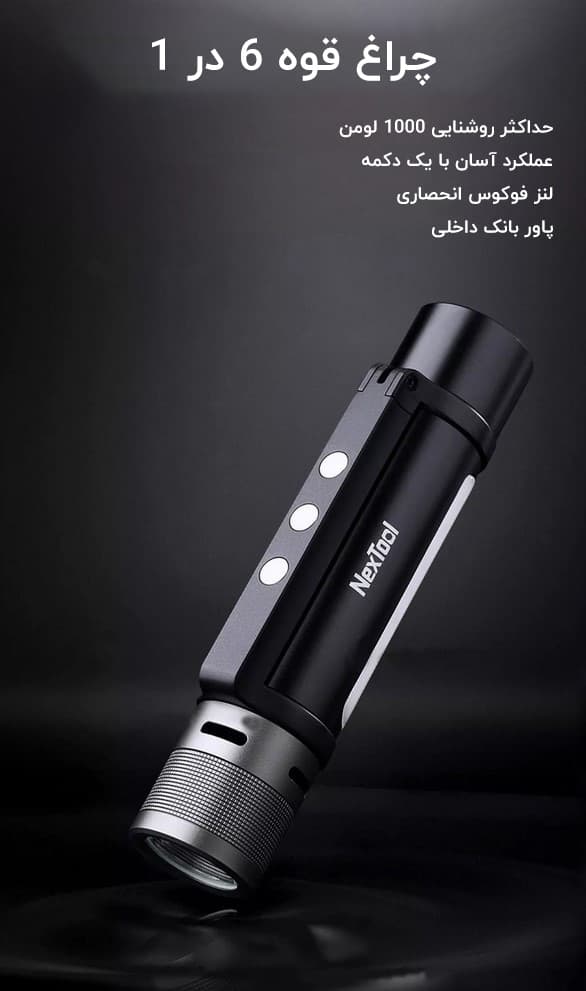 چراغ قوه چندکاره شیائومی Nextool Outdoor 6in1 Thunder Flashlight NE20030 — تصویر ۳