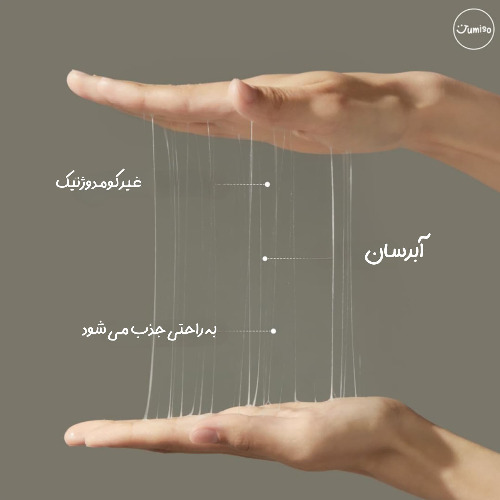 اسنس آبرسان حلزون و پپتاید جومیسو — تصویر ۹