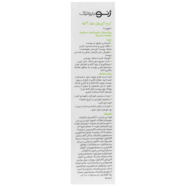 کرم آبرسان ضد آکنه سبوژن 4 ژنوبایوتیک — تصویر ۴