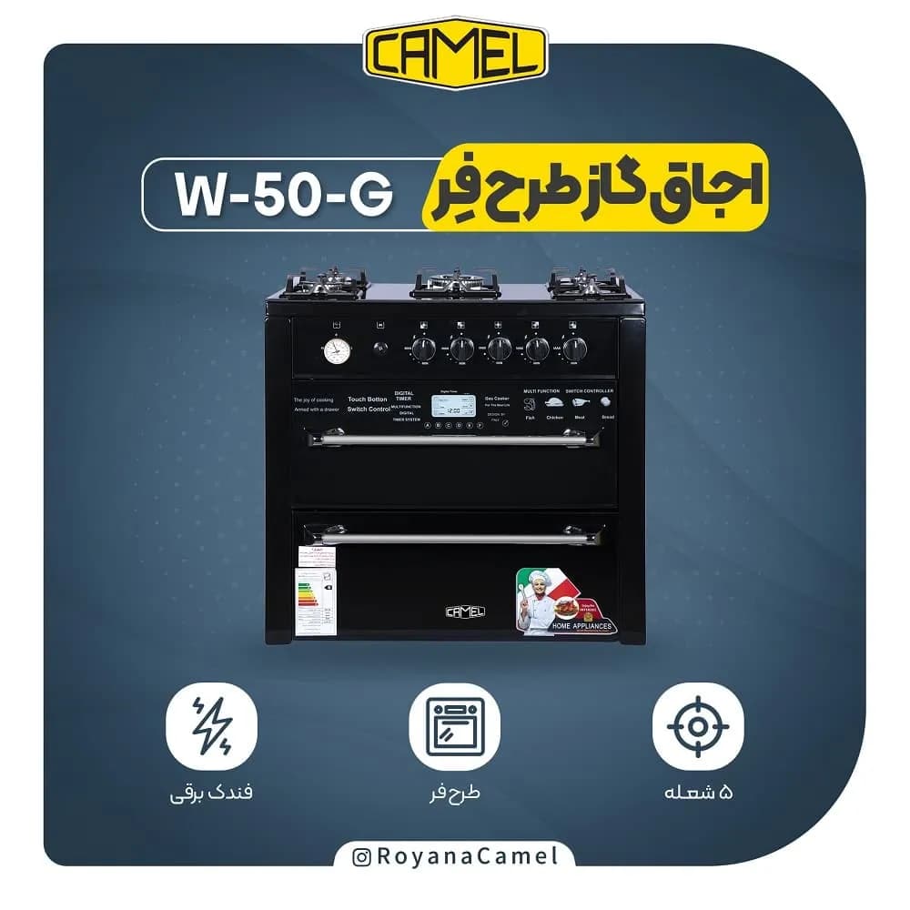 اجاق گاز طرح فر کمل W-50-G — تصویر ۲