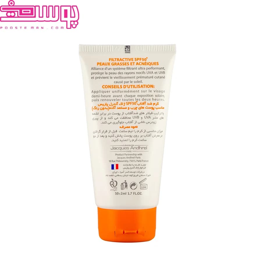 ضدآفتاب بی رنگ Jac Andhrel ژاک آندرل مدل SPF50 پوست چرب و آکنه دار — تصویر ۹