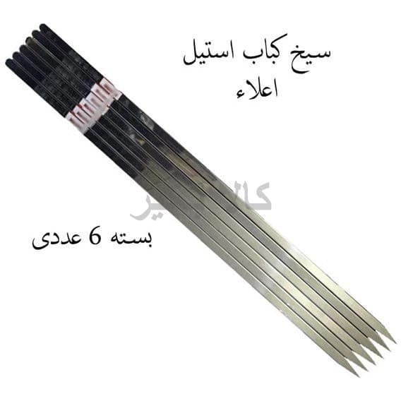 سیخ استیل ضخیم جوجه 55 سانتی متر — تصویر ۳