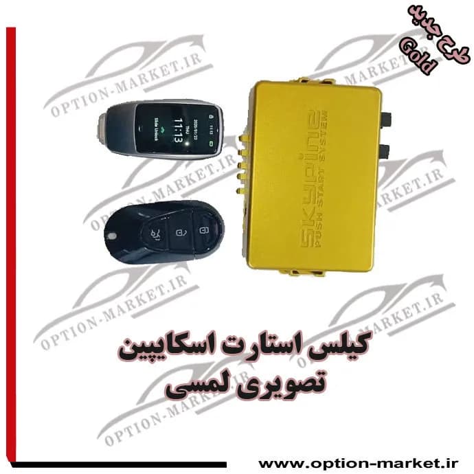 کیلس استارت اسکایپین تصویری لمسی سری جدید GOLD — تصویر ۶