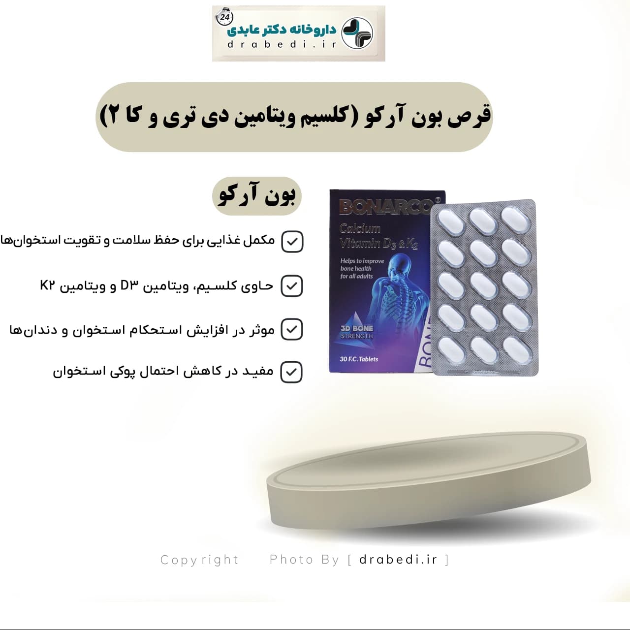 قرص بون آرکو عبیدی 30 عدد — تصویر ۱۰
