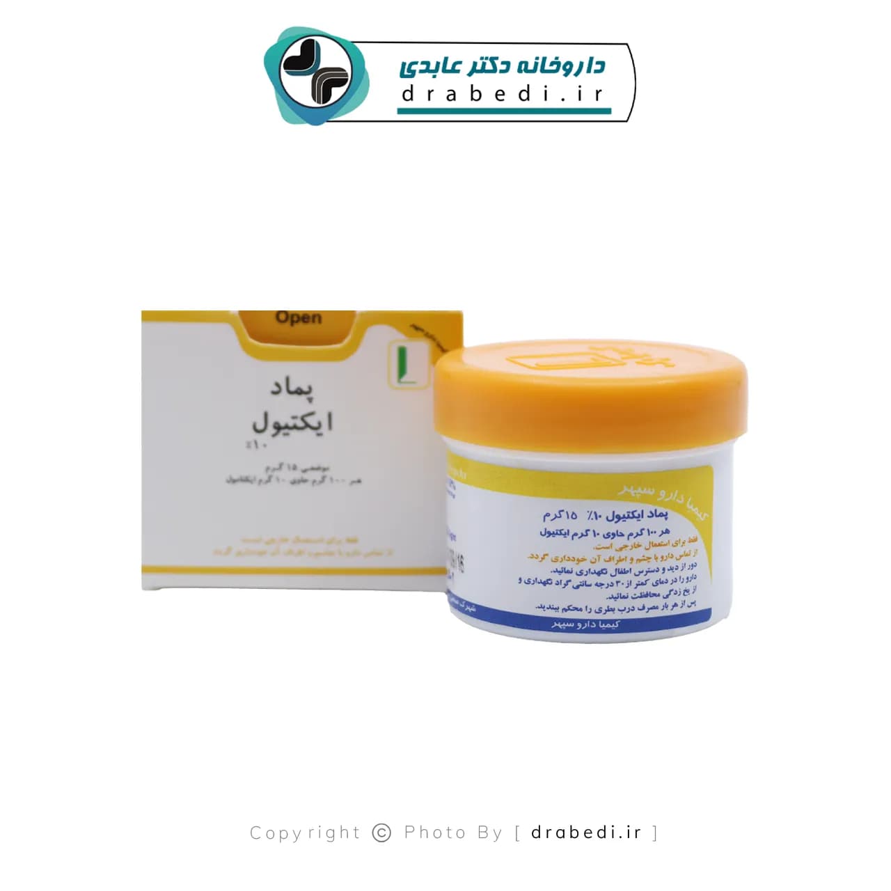 پماد موضعی ایکتیول 10 درصد کیمیا دارو سپهر 15 گرم — تصویر ۵