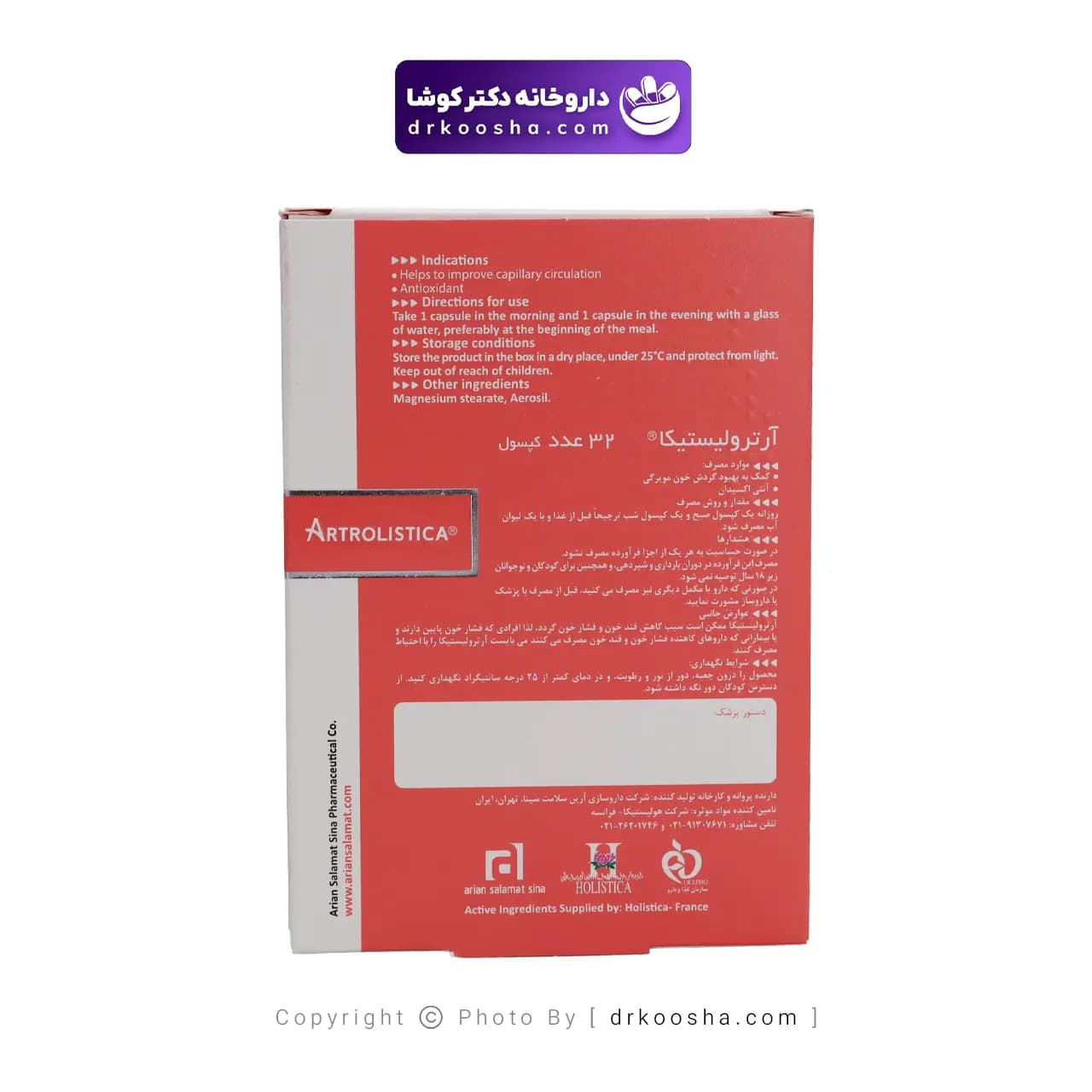 کپسول آرترولیستیکا هولیستیکا 32 عدد — تصویر ۵